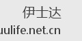 伊士达